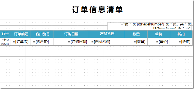  ActiveReports report function display page report