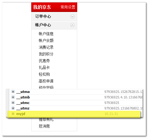 京东商城cookie记录用户行为 张鑫旭-鑫空间-鑫生活