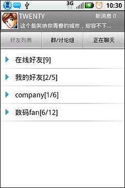 腾讯Android QQ评测