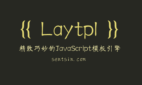 laytpl，精致巧妙的JavaScript模板引擎