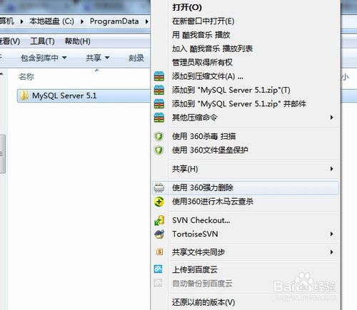 完全卸载mysql数据库图文教程