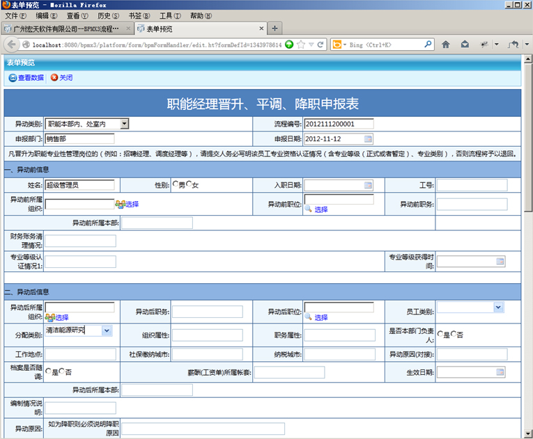 Activiti 工作流表单设计及开发 