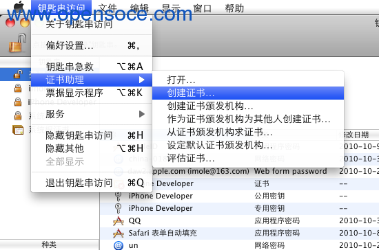 Xcode 5免证书开发调试_打开创建证书菜单