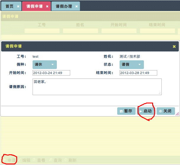 Activiti工作流引擎使用 