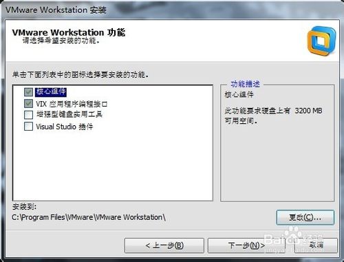 VMware Workstation 10 简体中文安装图文教程