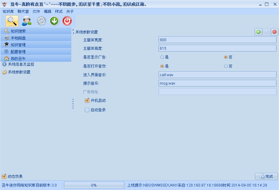 2:知识搜索:知识搜索分本地搜索和局域网搜索。 本地搜索:搜索已经加入知识库系统的知识点,支持全文搜索。 局域网搜索:只要本地局域网内有其他用户使用了本系统,且分享了自己的知识积累,就可以搜索,查看或者下载。