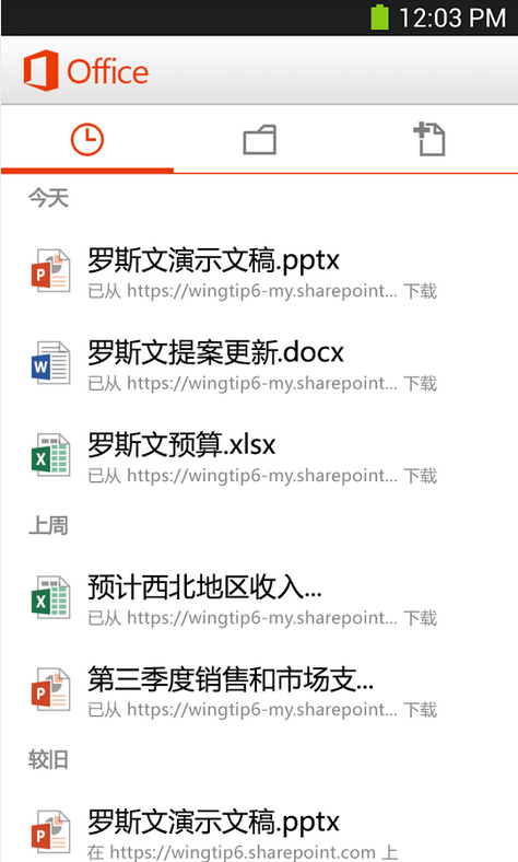 Android版Office新版发布