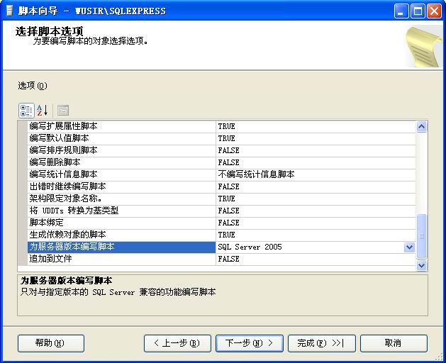 SQL <wbr>Server <wbr>2008 <wbr>转换为 <wbr>SQL <wbr>2005 <wbr>数据库 <wbr>脚本生成