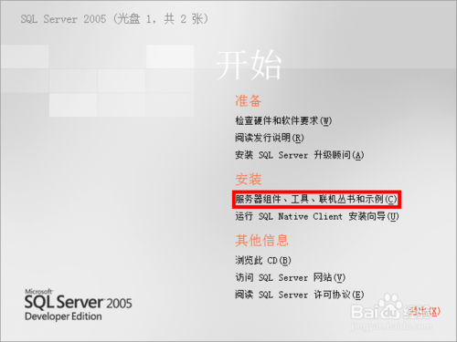 win7系统如何安装SQL Server 2005