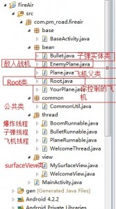 飞机大战项目结构