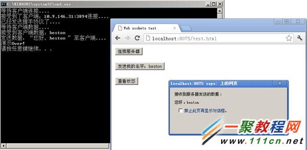 WebSocket使用教程 - 帶完整實例