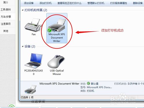 打印机中Office Document Image Writer不见了