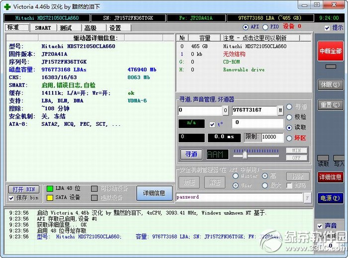 Victoria(硬盘检测工具)v4.46F绿色版