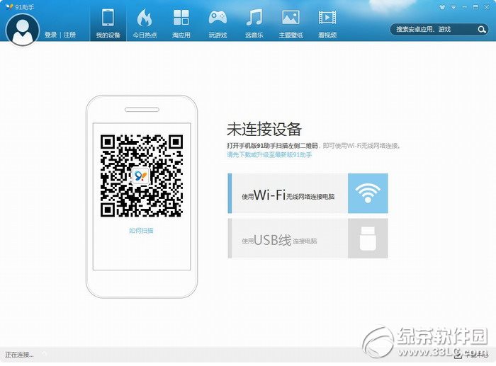 91手机助手PC安卓版官网版