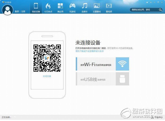 91手机助手官网iPhone版 v5.6.1 官方版