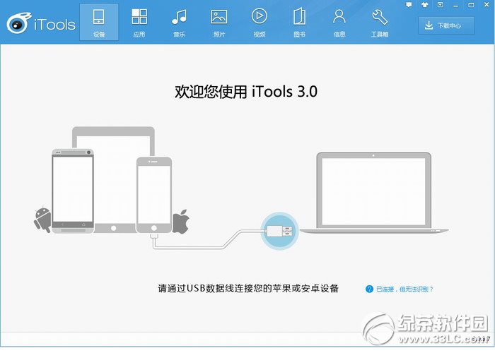 itools官方下载2015 v3.1.7.0 中文版