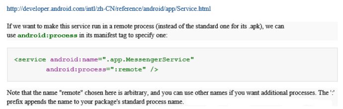 Android:关于声明文件中android:process属性说明