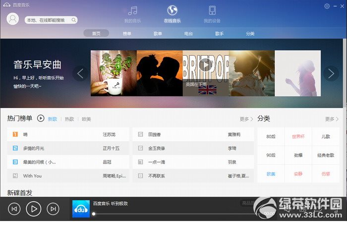 百度音乐播放器2015 v9.1.7 官方版