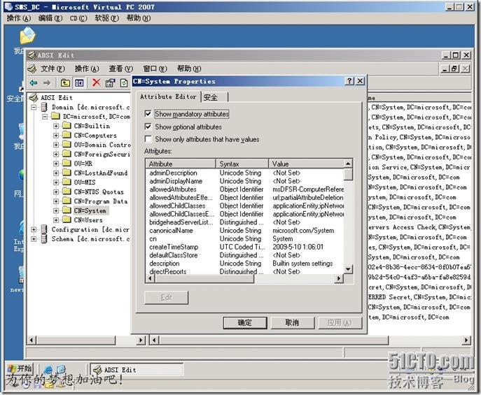 SMS_活动目录架构扩展2009-05-10_12