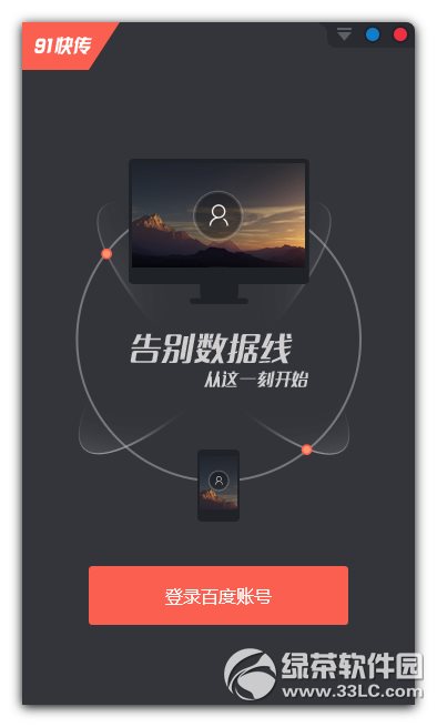 91快传pc版 v1.2.0.30 电脑版