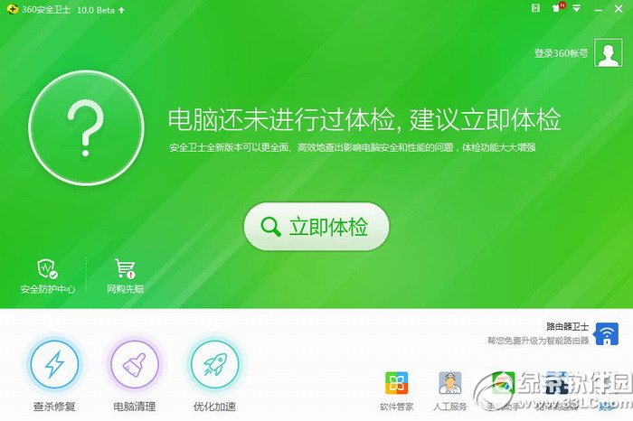 360安全卫士下载官方下载2015 v10.0 免费版
