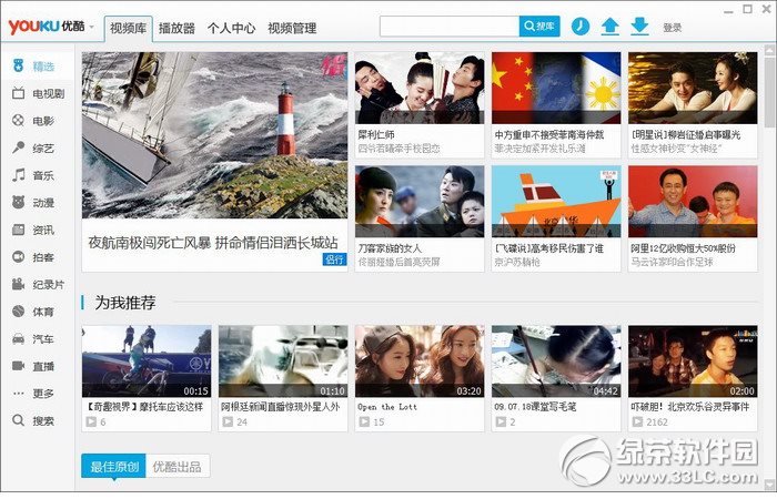 优酷官方下载2015 v6.0.0 电脑版