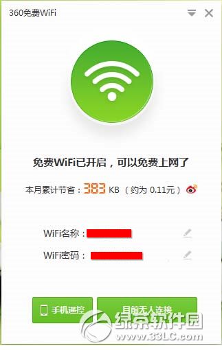 360一键wifi共享 v5.3 绿色免费版