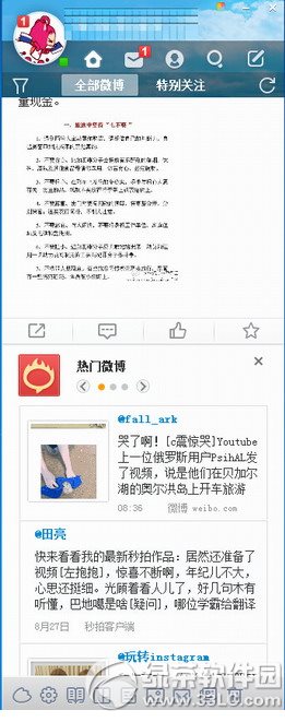 新浪微博2015 v4.5.3 官方版