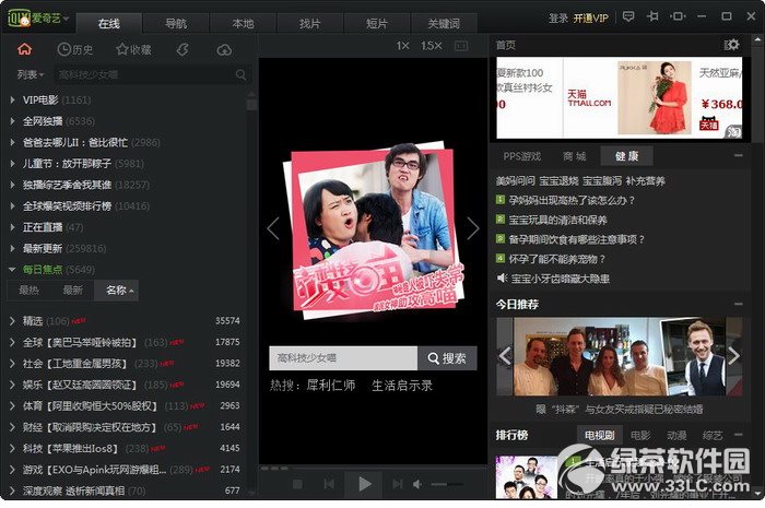 i奇艺高清播放器 v3.8.1.5 官方版