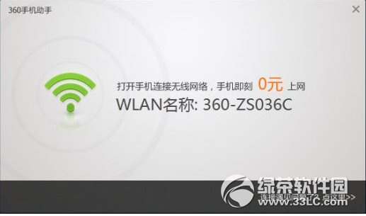 360随身wifi2驱动 v5.3.0.1035 官方版