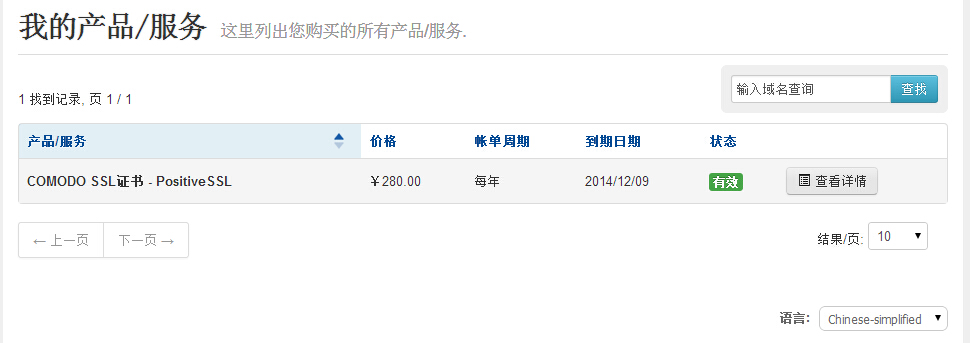 SSL证书在线够买流程