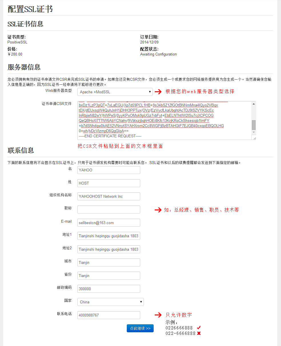 SSL证书在线够买流程