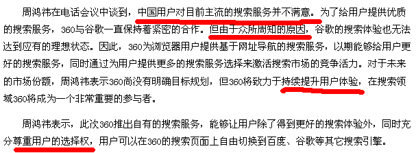 周鸿祎解释360推出自主搜索的初衷