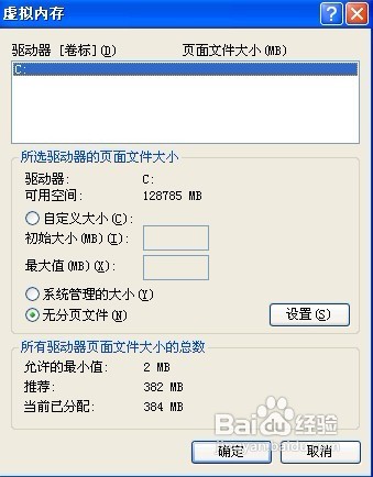怎样设置虚拟内存？