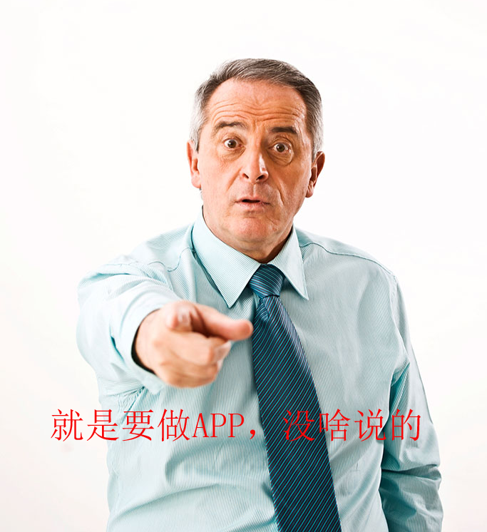 有部分企业专攻APP了