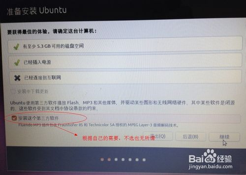 win7+ubuntu 13.04双系统安装方法