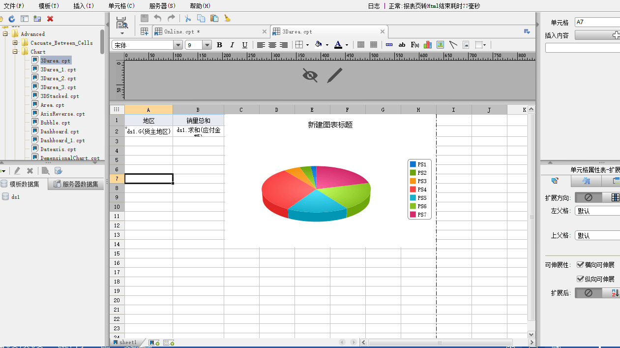 FineReport图表制作