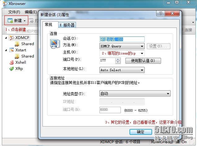 Linux远程终端工具之Xmanager