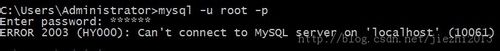 MySQL服务器的启动和停止