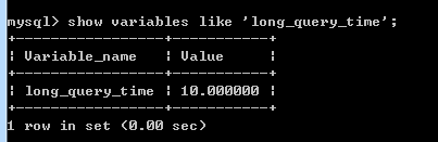 long_query_time的默认值为10秒