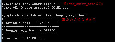 设定long_query_time的值为1秒
