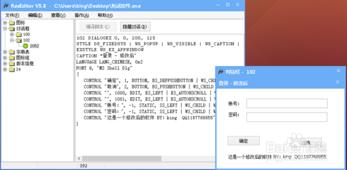 EXE软件修改图标 标题 图片 文字 版本 方法教程