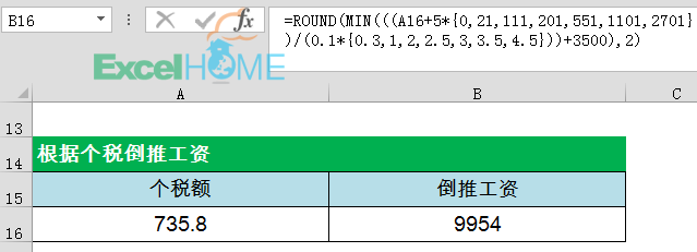 2015年Excel计算个税的公式 