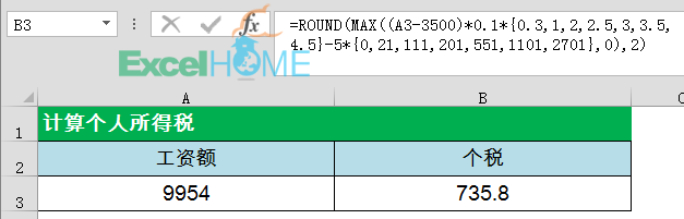 2015年Excel计算个税的公式 