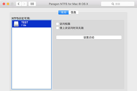 ntfs for mac使用界面