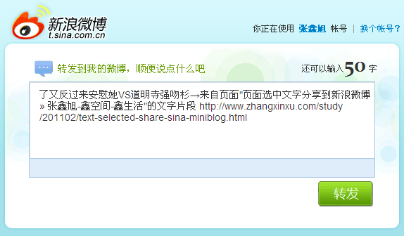 分享到新浪微博功能实现之截图 张鑫旭-鑫空间-鑫生活