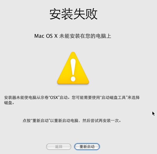 OS X安装完成提示