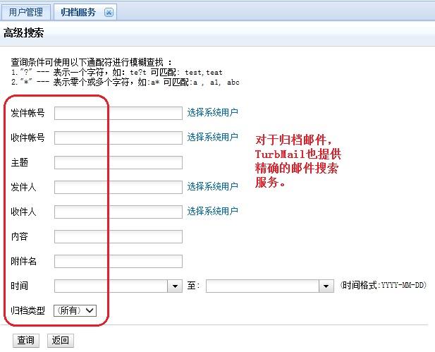 多图细数TurboMail邮件系统丰富的用户权限管理