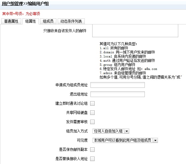 多图细数TurboMail邮件系统丰富的用户权限管理