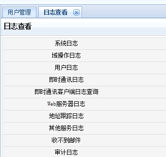 多图细数TurboMail邮件系统丰富的用户权限管理